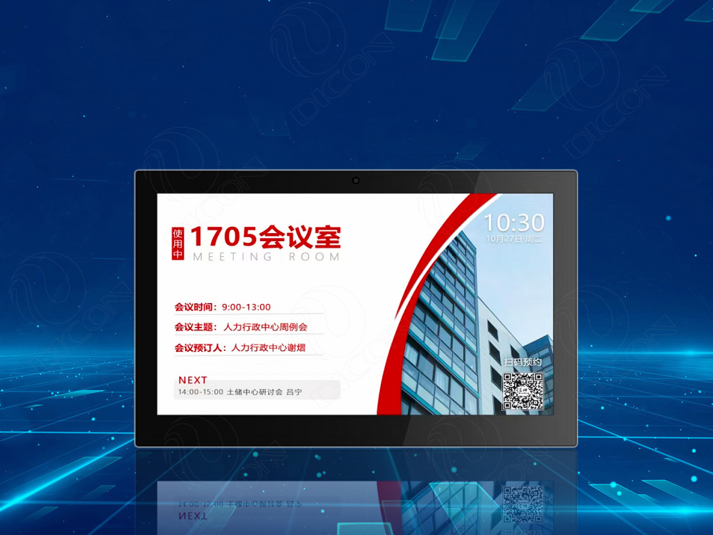 无纸化会议系统会务预约管理系统平台 V3.0